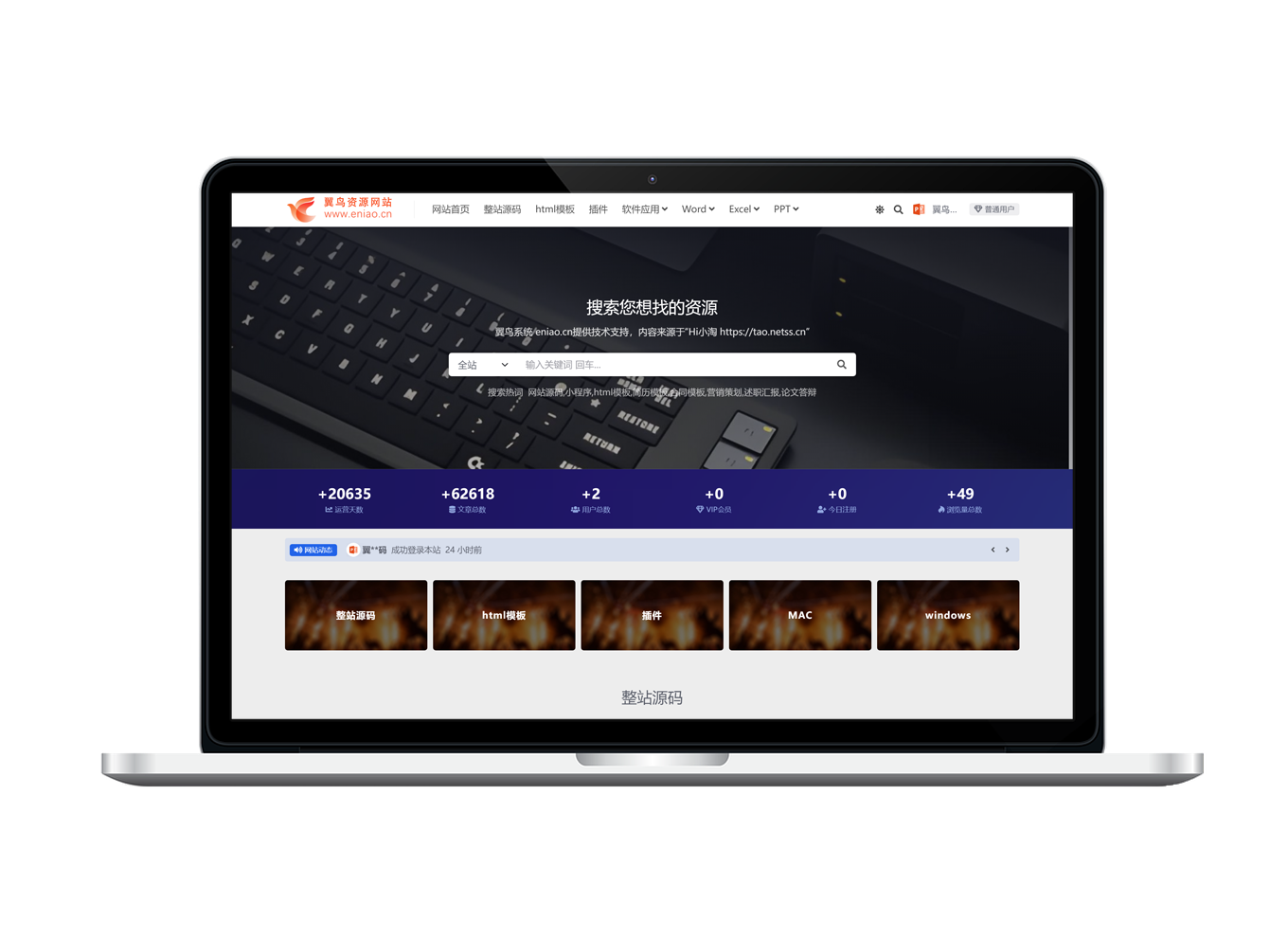 WordPress 资源类完整站点，内含超60000+条完整资源数据，同时集成数据同步机制，可自动同步资源内容